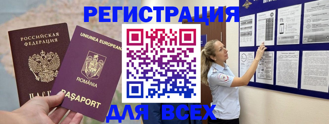 временная регистрация законно в Черемхово