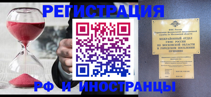 прописка законно в Черемхово